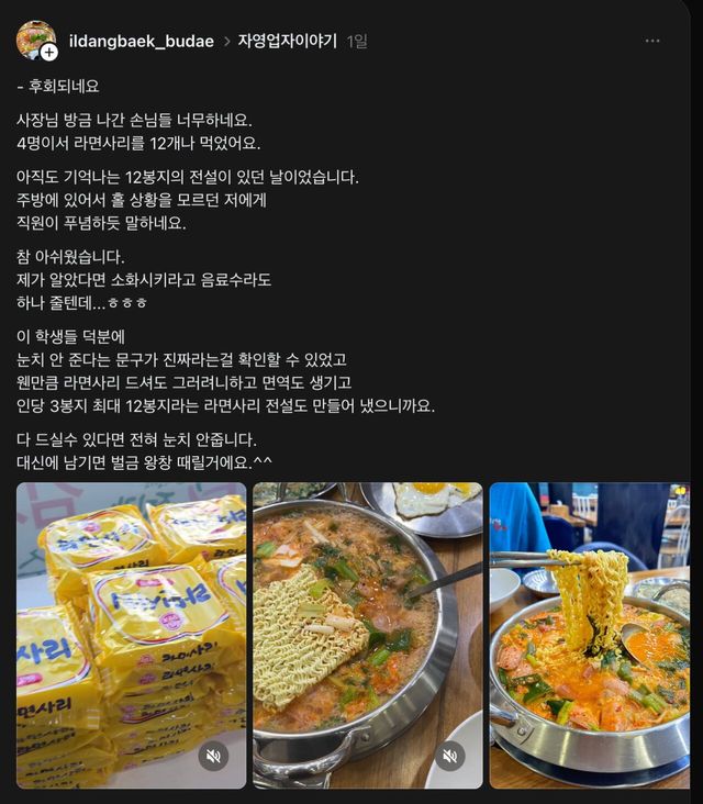 b3b558d8ec698638e5aded366f00e664.webp.ren.jpg 4명이서 라면사리 12개나 먹었네요. 너무 하네요.