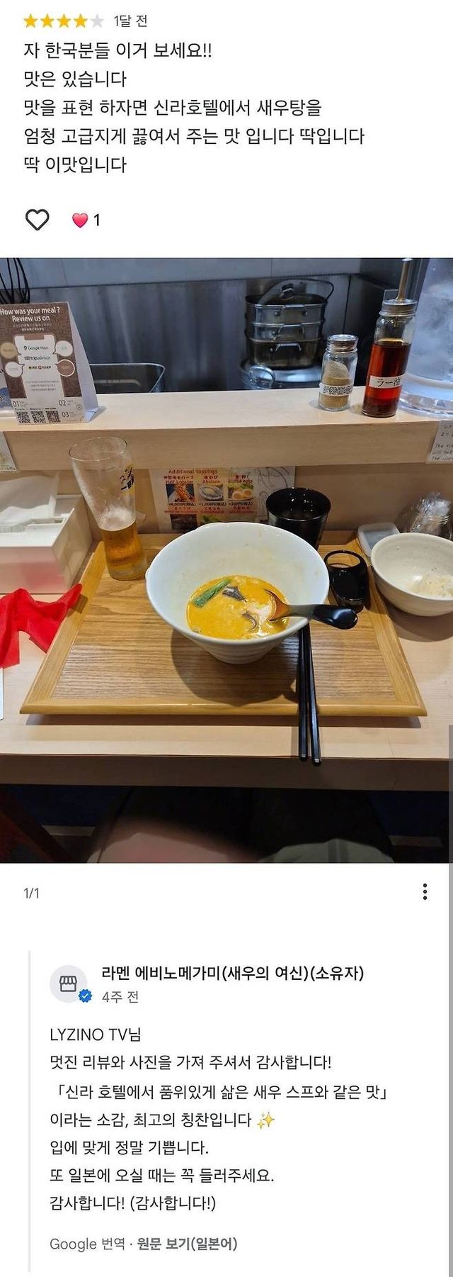 한국인이 작성한 일본 라멘집 리뷰.jpg