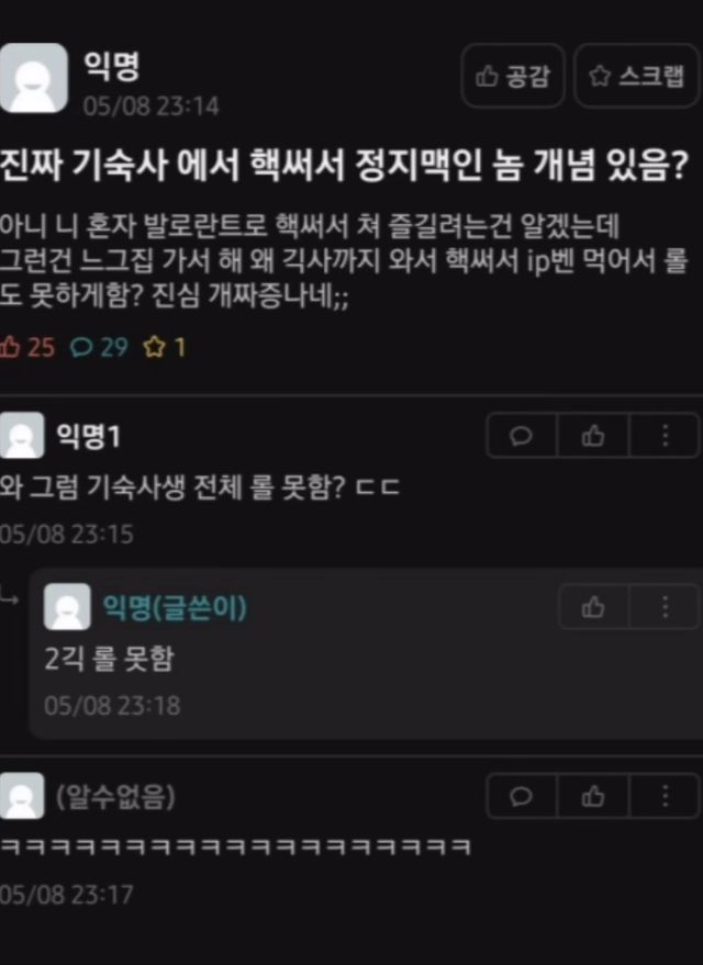 IMG_3502.jpeg 기숙사에서 발로란트 핵써서 ip벤 먹인 대학생.jpg