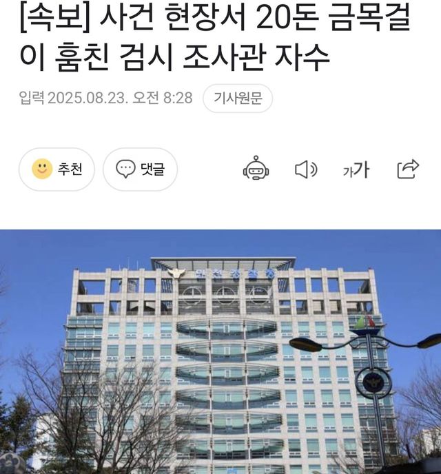 사건 현장서 20돈 금목걸이 훔친 검시 조사관 자수