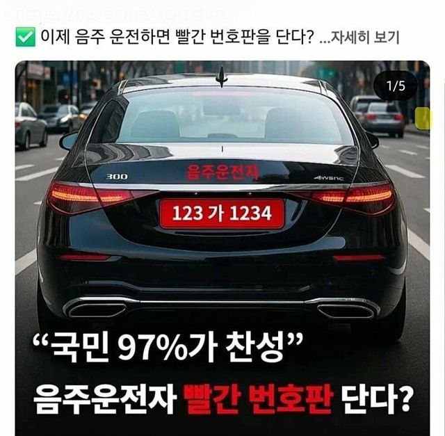 c664dd16a93c60051c3b102769d48e6332f63ae9f8ee003f512fa40990aa8406.jpg 의외로 국민의 97%가 찬성한다는 것