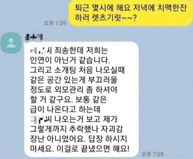 i1495836900.jpg 소개팅녀랑 카톡할때 쓰면 안되는 단어