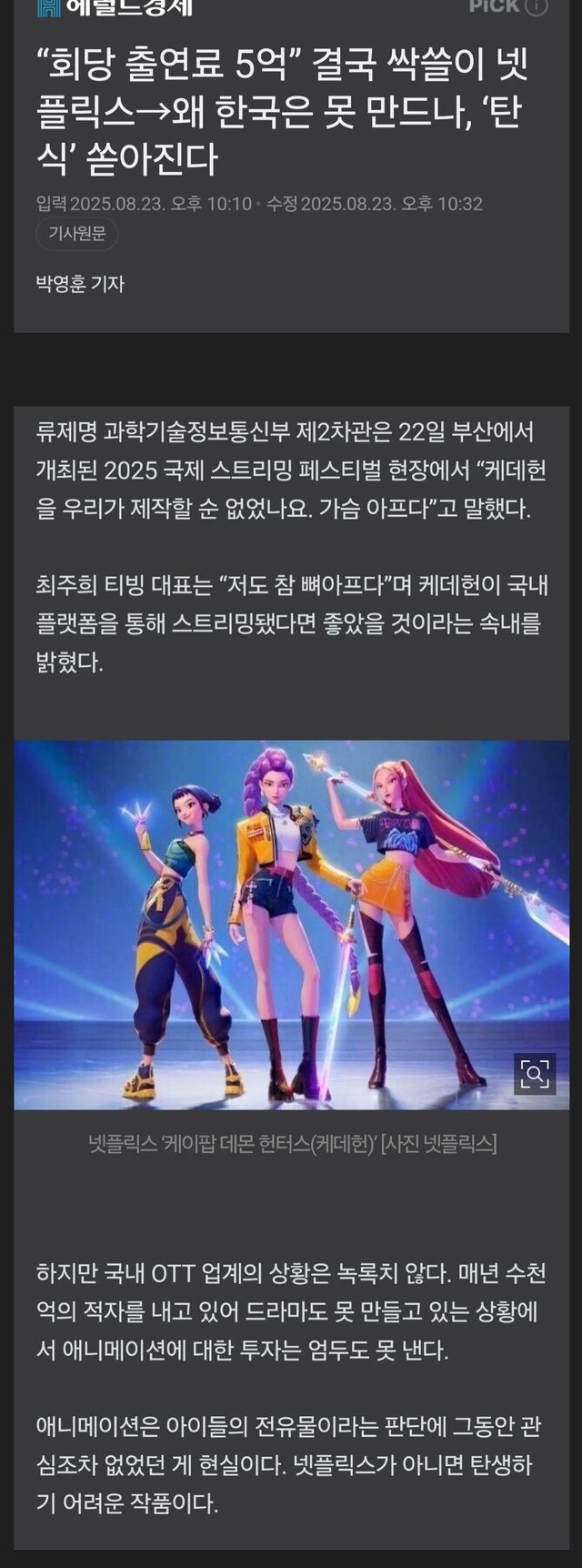 Screenshot_20250824_093226_Whale.jpg 케데헌 한국에서 만들순 없었나... 업계 탄식