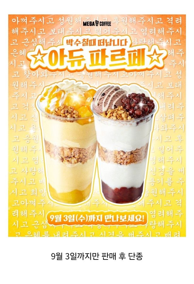 Screenshot_20250824_235057_Samsung Internet.jpg 메가커피 알바들의 피땀눈물 근황.