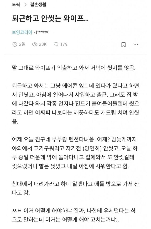 1.jpg 퇴근하고 안씻는 와이프..