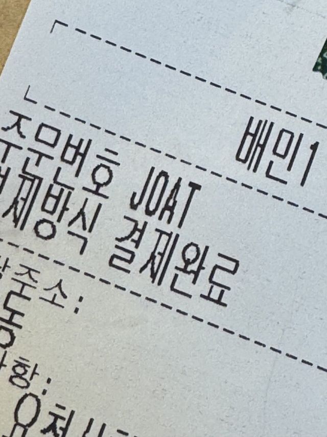 IMG_8485.jpeg 아니 배달 주문번호가 이럴 수가 있음???