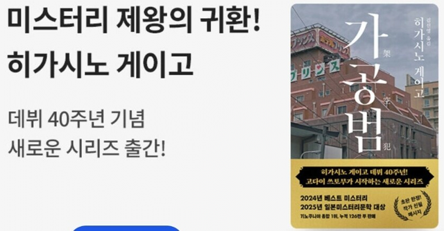 image.png 히가시노 게이고 신작 광고문구