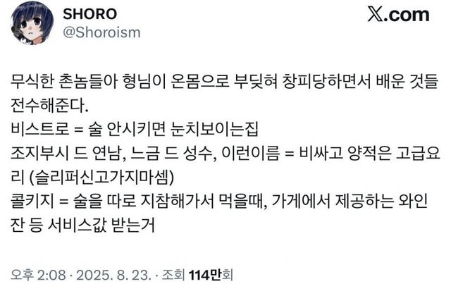 느금 드 성수.jpeg 무식한 촌놈들아 형님이 고급 식당 매너 알려준다.jpg