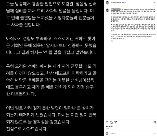 image.png 선배 아나운서 도경완에게 막말한 아나운서 사과문 .jpg