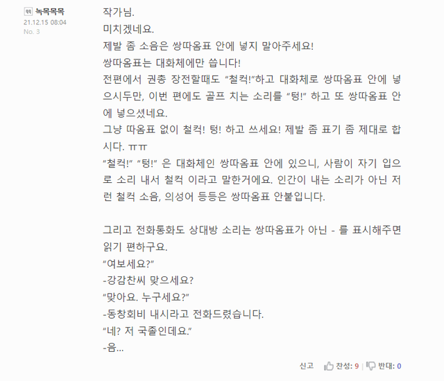 1.png 꾹 참다가 결국 작가에게 폭발한 독자