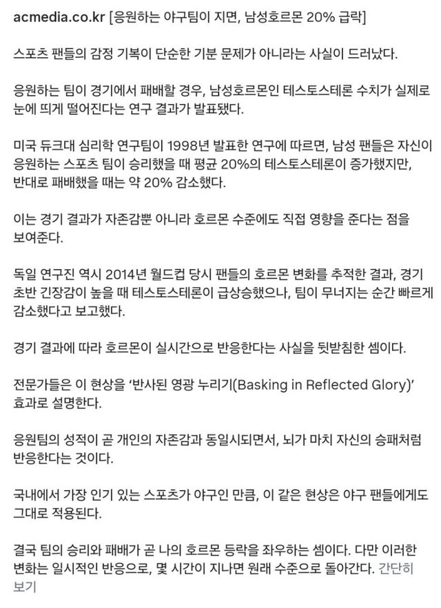 8825597911_14339012_9cc831e7a0a7cefe10cc9ca7821ce62f.jpg 응원하는 야구팀 패배시 남성호르몬 20% 감소ㅋㅋㅋㅋ