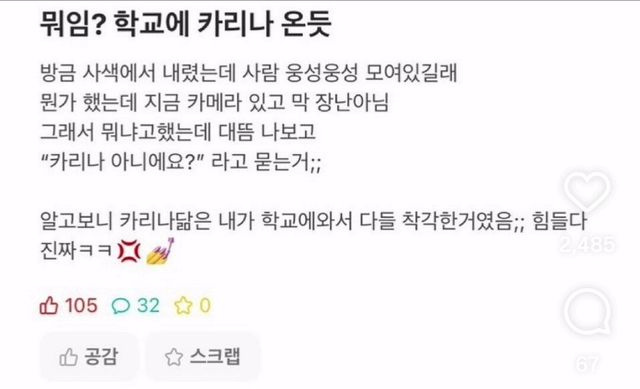뭐임? 학교에 카리나 온듯