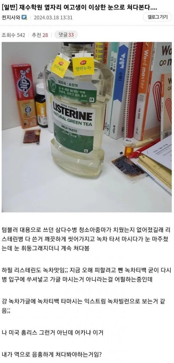 옆자리 여고생이 계속 마시는거 쳐다봄
