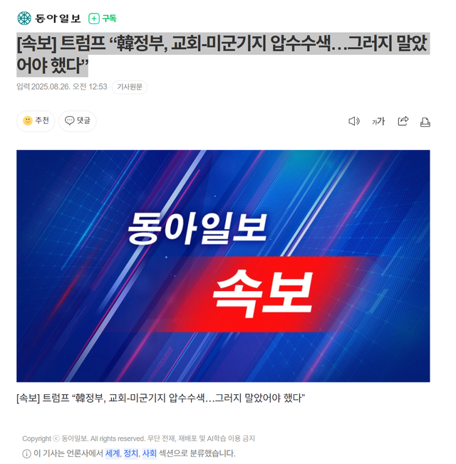 image.png 트럼프가 말한 미군 압수수색 내용