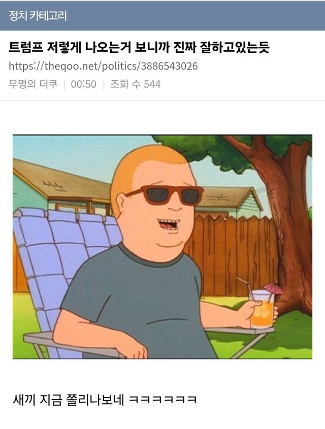 지금 사건에 대한 그분들 반응ㅋㅋㅋㅋ