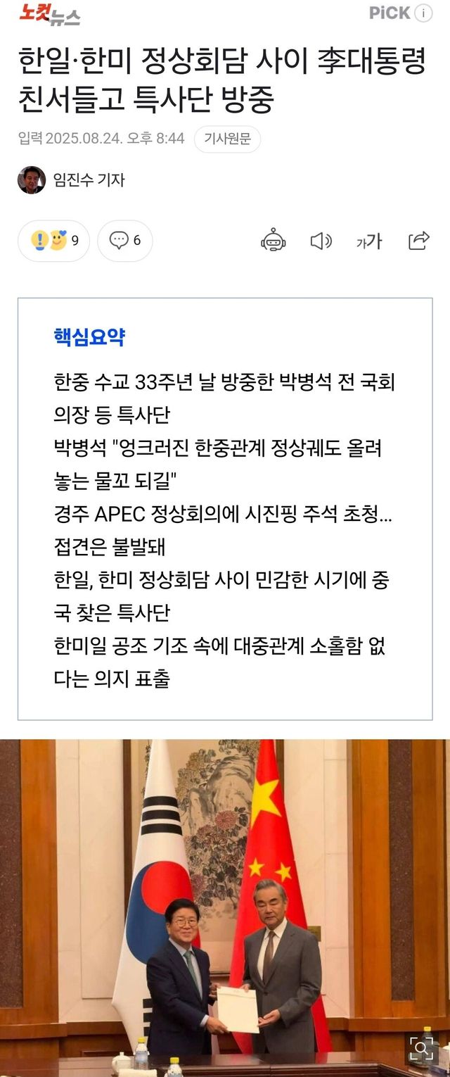 Screenshot_20250826_011118_Samsung Internet.jpg 한일 한미 정상회담 사이에 했던거