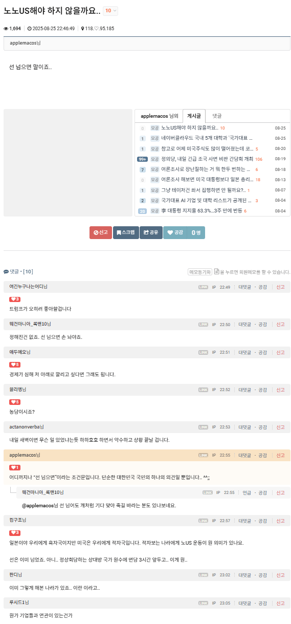 KakaoTalk_20250825_231046620.png 이 와중에 노노US 하자고 하는 행님들 ㄷㄷㄷ