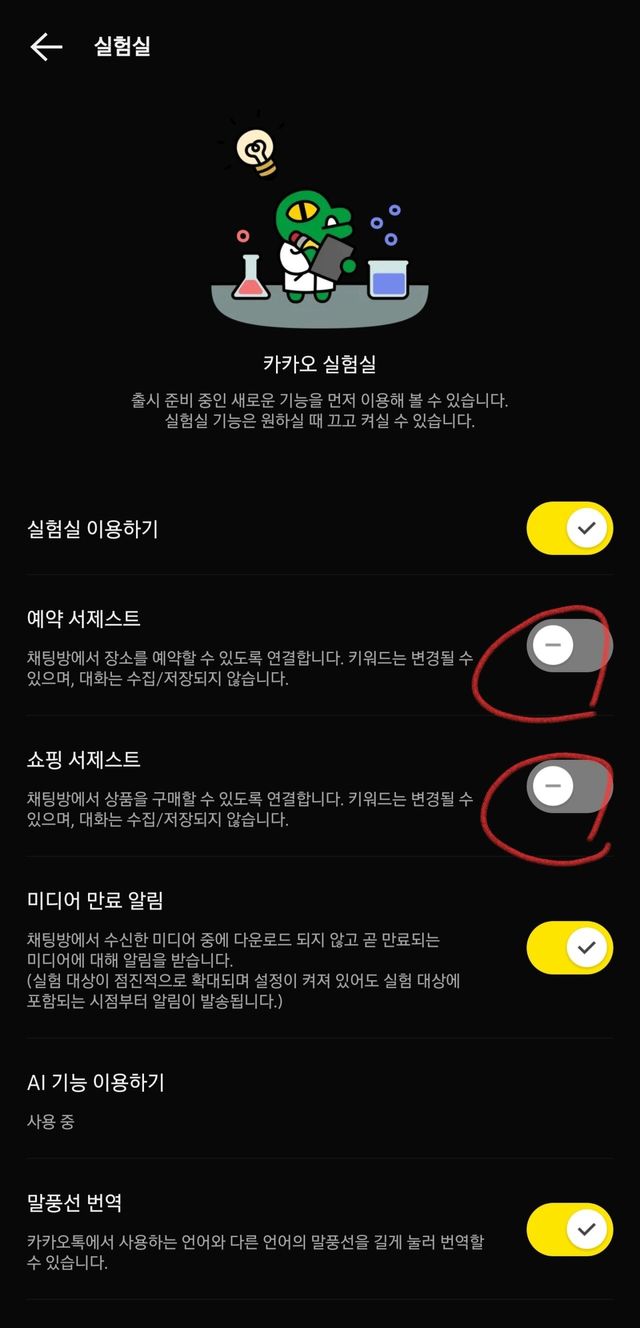 팁) 지금 당장 카카오톡 설정 들어가서 꺼야할 옵션...jpg