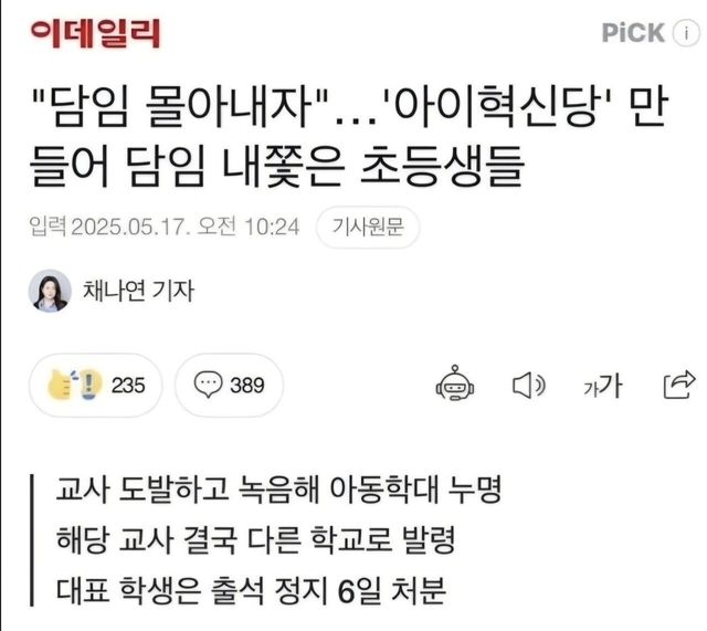 198e070cdc152c04f.jpg 정치인 재능이 보이는 초딩