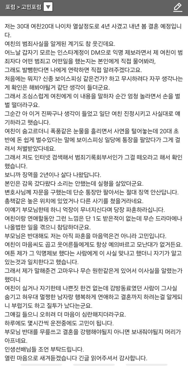 1.jpg 내년 결혼예정인 여친이 사기전과자인걸 알게 된 남자.jpg