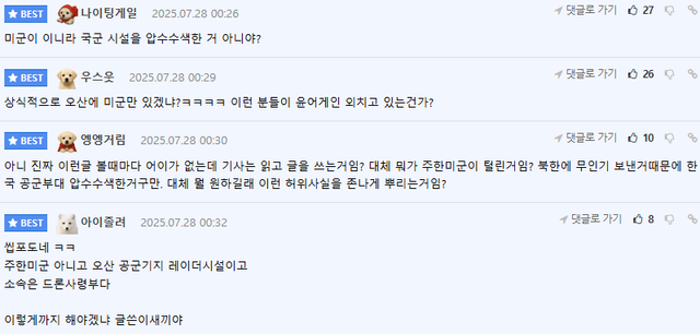 image.png 트럼프가 말한 미군 압수수색 내용