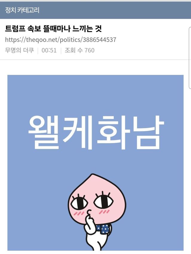 지금 사건에 대한 그분들 반응ㅋㅋㅋㅋ