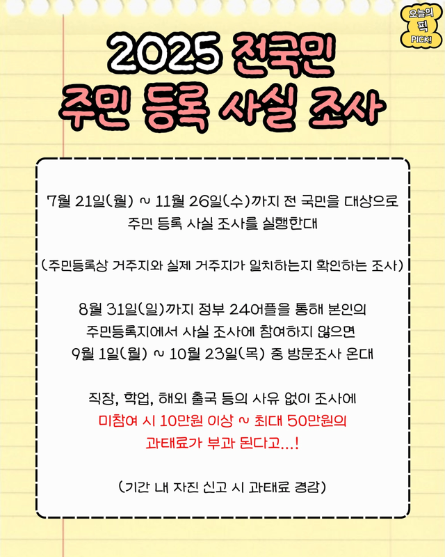 image.png 8월 31일까지 이거 안하면 집에 공무원 찾아옴.