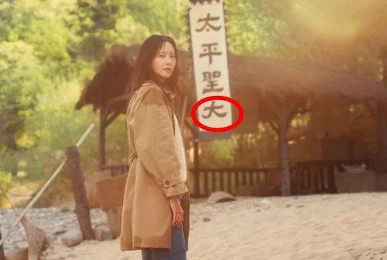 tn_1756133285569_110922_0.webp.ren.jpg 한자 오타낸 드라마 폭군의 셰프 근황 ㅋㅋㅋ