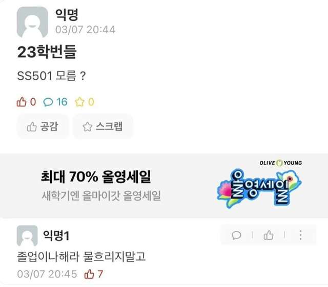 image.png ??? : 23학번들은 SS501 모름?? .jpg
