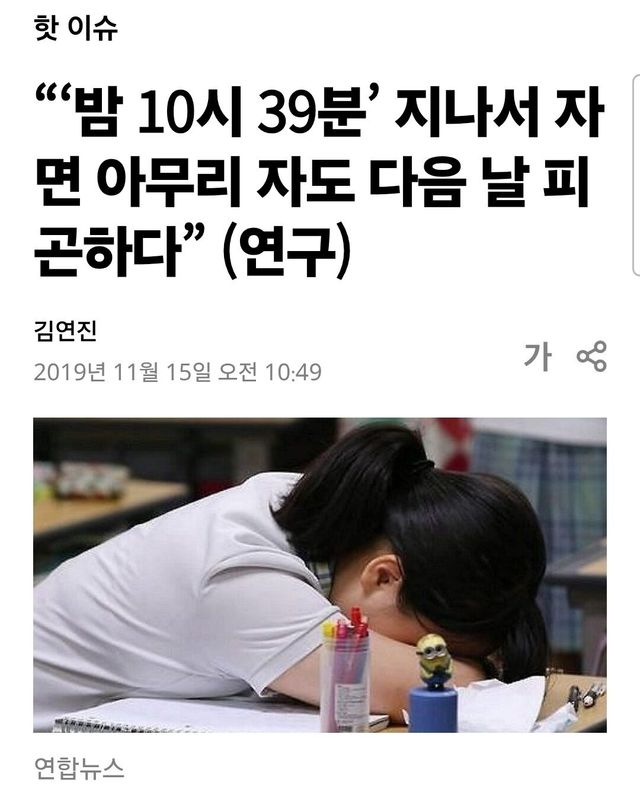 Screenshot_20250826_224013_Chrome.jpg 밤 10시 39분’ 지나서 자면 아무리 자도 다음 날 피곤하다