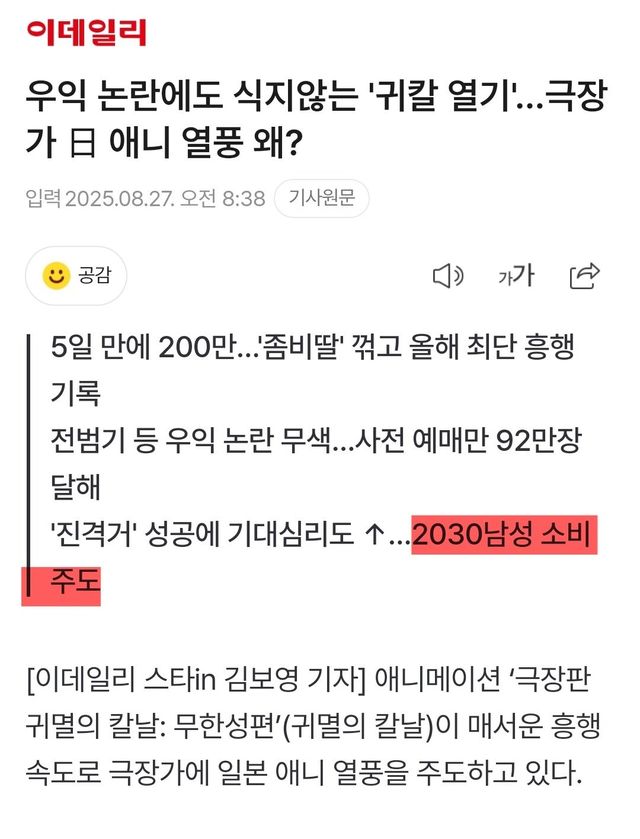 1000014120.jpg 귀멸의 칼날 열풍... 우익 논란에도 이대남들이 소비주도