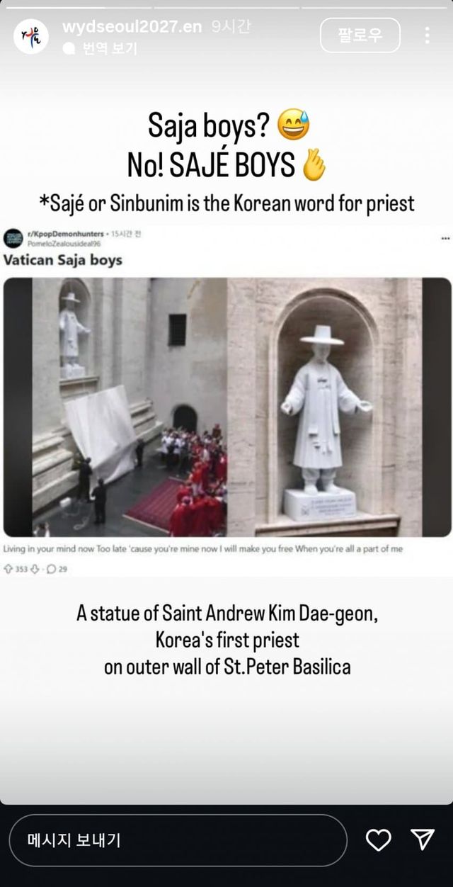 1756296206.jpg 케데헌)카톨릭 세계 청년 대회 인스타 공식 계정 왈