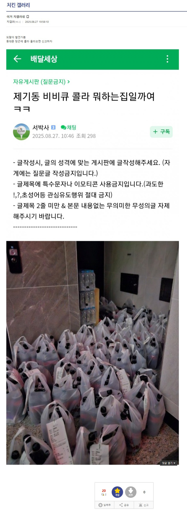 image.png 실시간 치킨 대란 일어난 배민.jpg