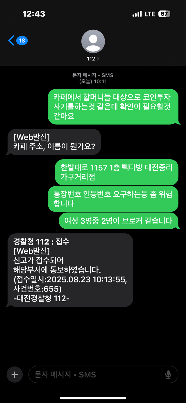 IMG_7220.png 노후자금 노리는 코인브로커 신고후기