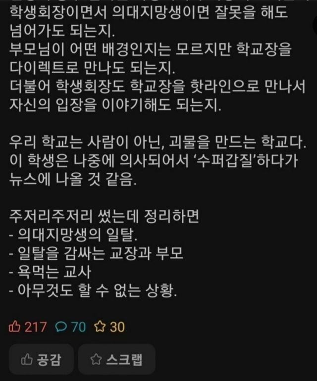 3.jpg 괴물을 만드는 고등학교