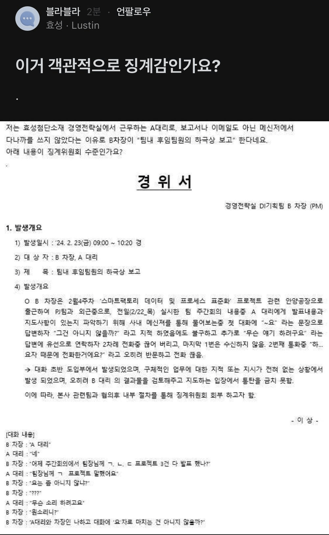 IMG_5970.png 시총 12조 효성그룹의 징계위원회 사유