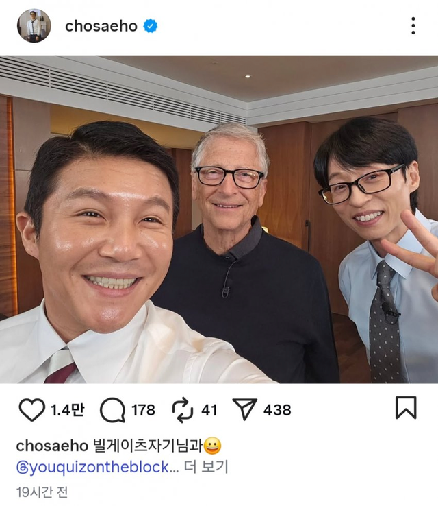 image.png 빌 게이츠랑 찍은 셀카 올려서 난리난 조세호 인스타