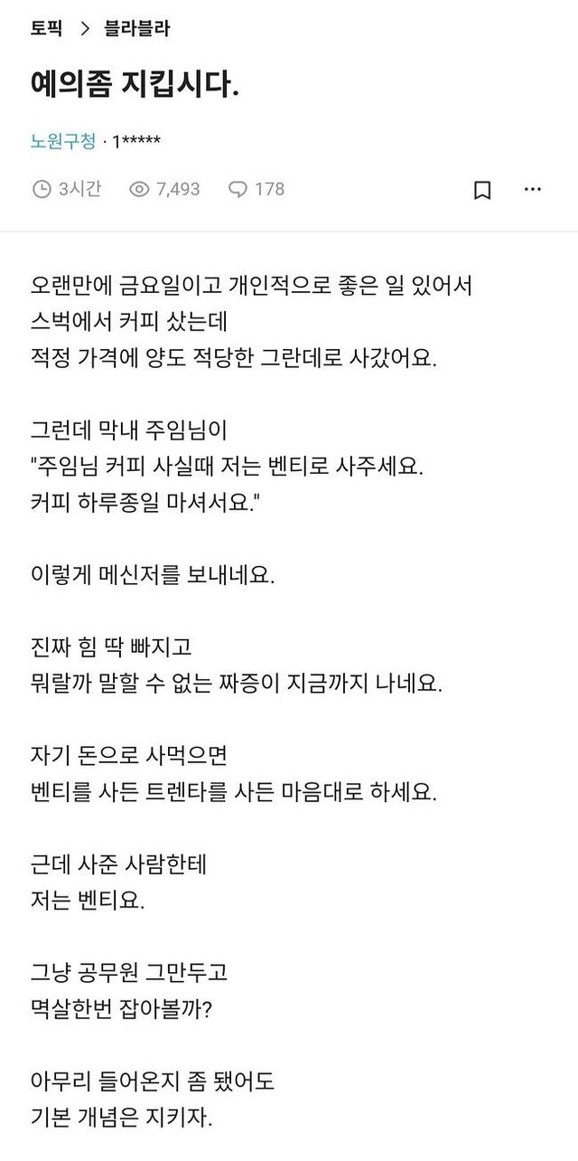 1.jpg 노원구청 벤티사건.jpg