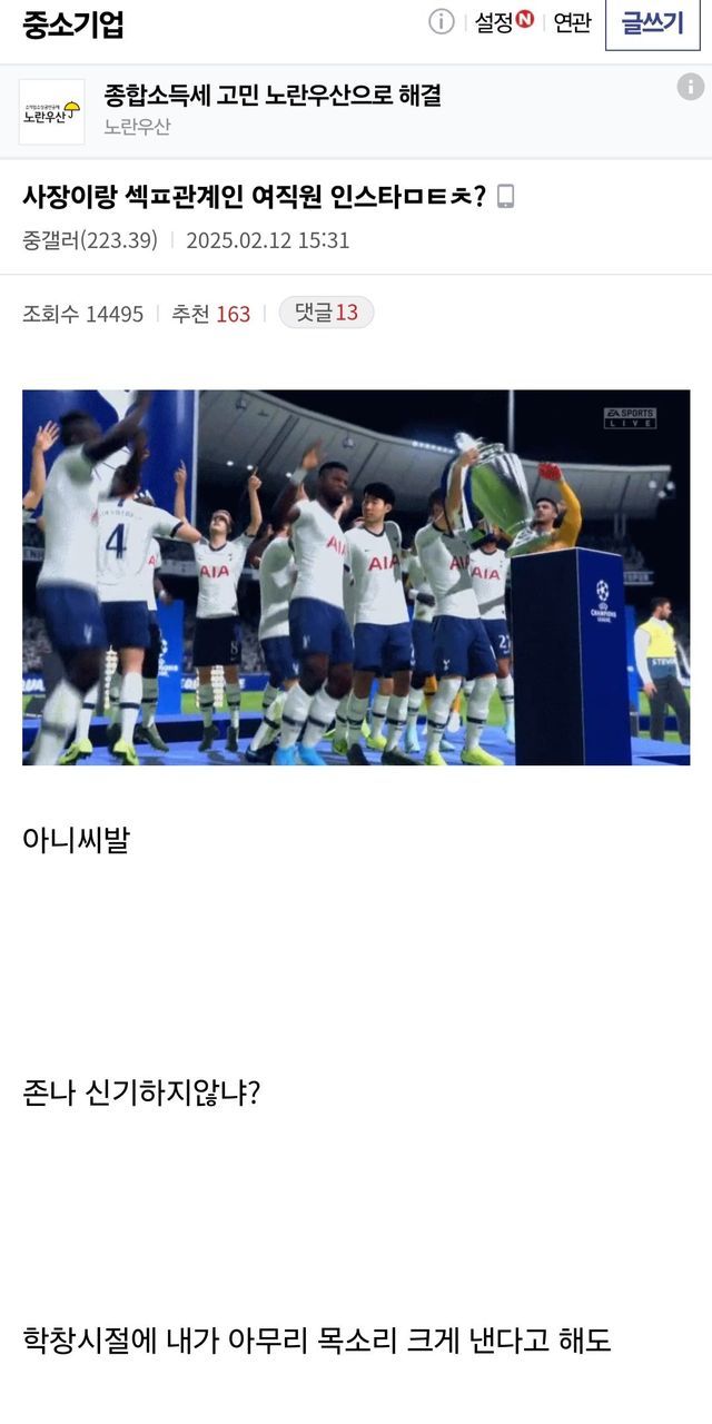 중소 사장이랑 비밀 관계 신입 여직원 인스타 상태 수준..ㄷㄷ