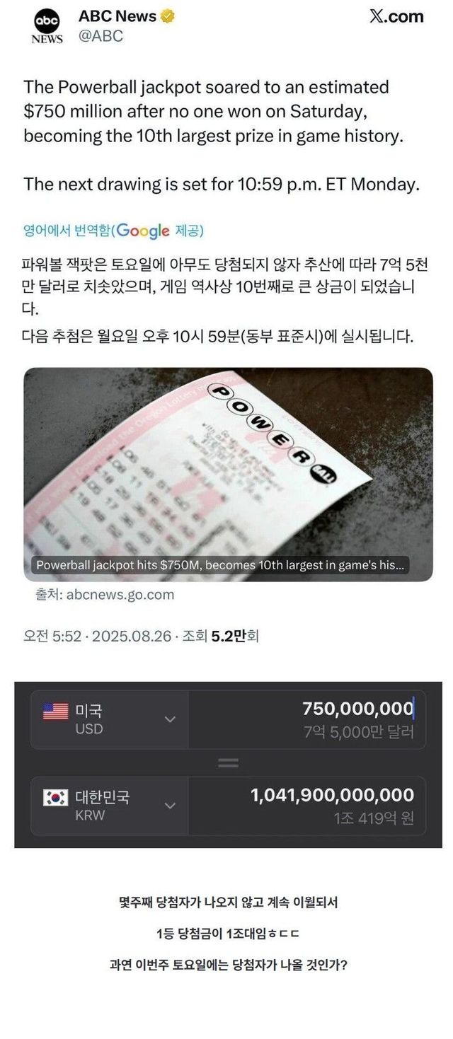 2049911613_E39UY8R4_GOpWVZ2xaDsnev1z.jpg 현재 난리난 미국 로또 근황