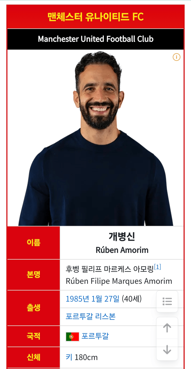 실시간 아모림 나무위키 근황..jpg