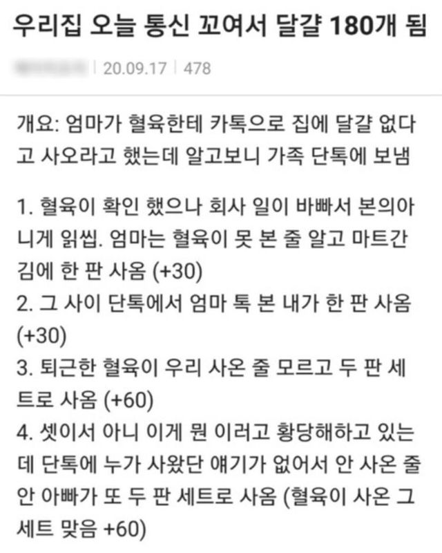 우리집 통신 꼬여서 달걀 180개 됨