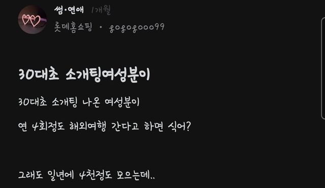 1756415120046.jpg 30대초 소개팅나온 여성이 연4회정도 해외여행간다면 식어? ㄷㄷㄷㄷㄷㄷㄷㄷㄷㄷㄷ