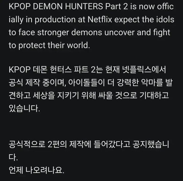 i1358814145.webp.ren.jpg 넷플릭스 케데헌 파트 2 제작 오피셜 공지
