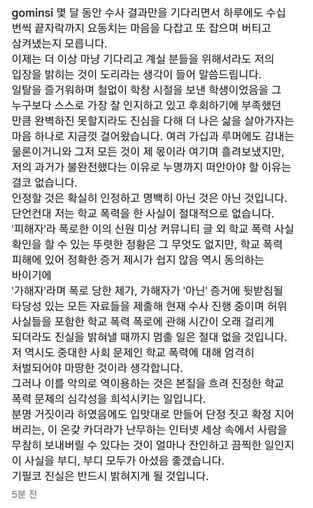 image.png 실시간 고민시 인스타 입장문