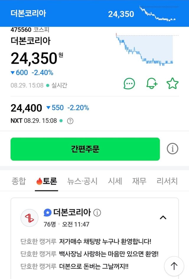 (핫딜) 백종원의 더본코리아 주가 최저가 갱신