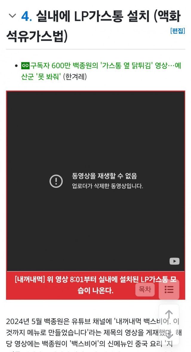 닭뼈튀김 영상 내린 백종원 ㅋㅋ