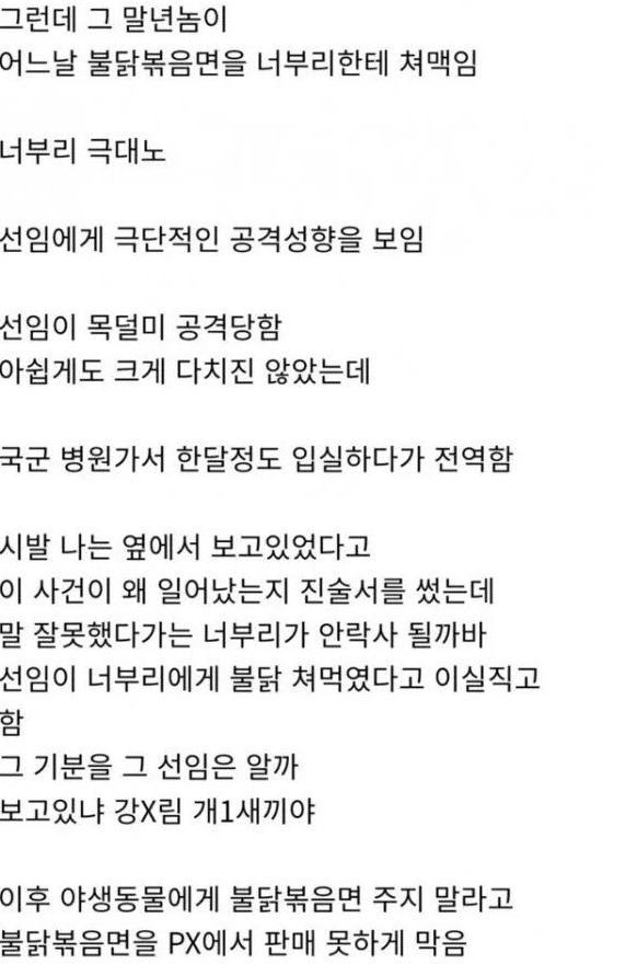 image.png 군대에서 너구리한테 불닭볶음면 먹인 썰