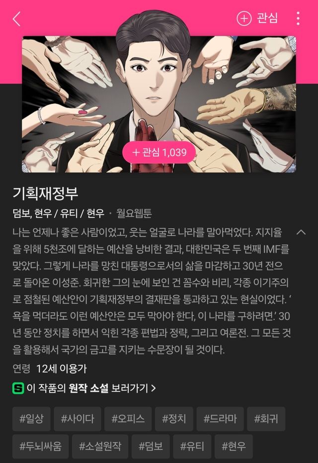 Screenshot_20250804_003339_Naver Webtoon.jpg 작가의 드럼통행이 걱정되는 네이버 웹툰 신작
