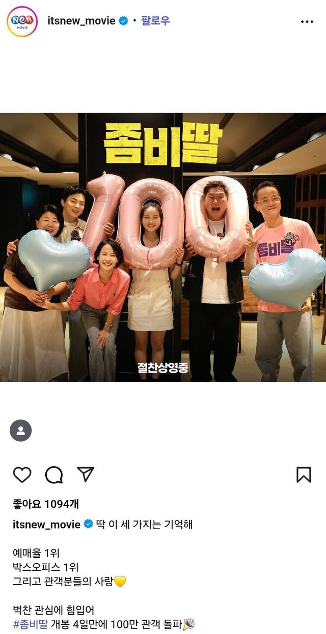 Screenshot_20250803_003252_Chrome.jpg 좀비딸 관객 수 근황